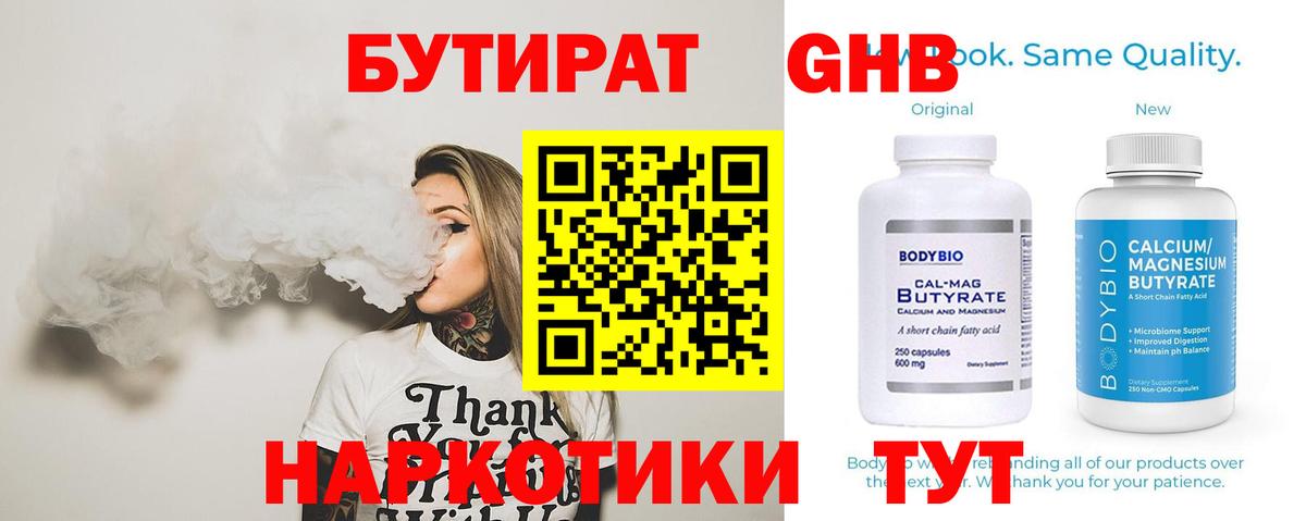 Мурино  Бутират  Вход с VPN  БУТИРАТ вода 