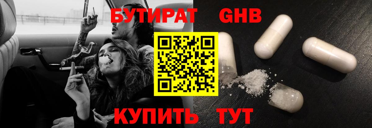 Бутират 1.4BDO Мурино