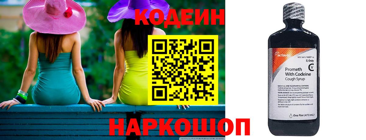 Кодеиновый сироп Lean напиток Lean (лин)  Codein напиток Lean (лин)  Вход с VPN  Мурино 