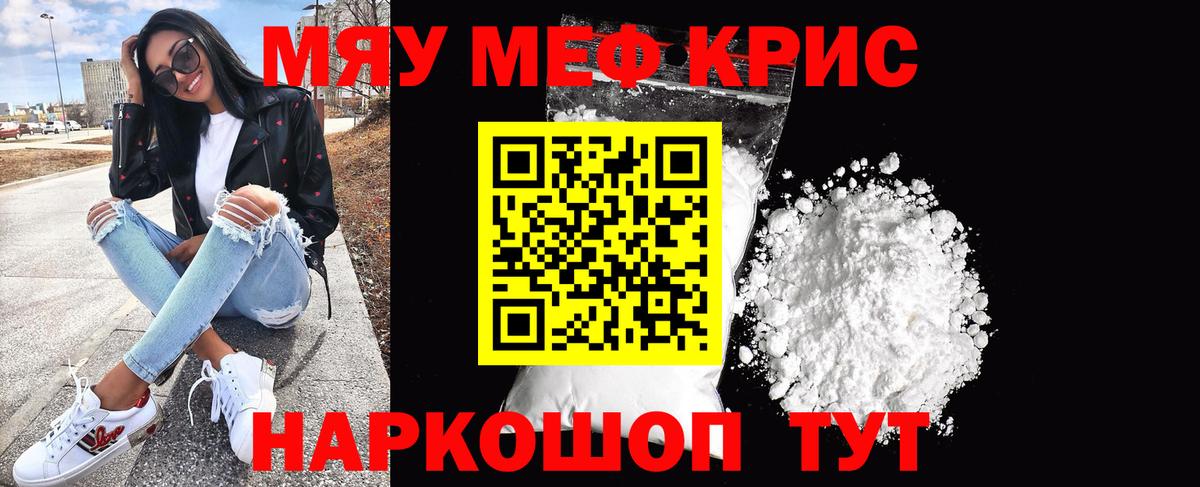 Мефедрон кристаллы Мурино